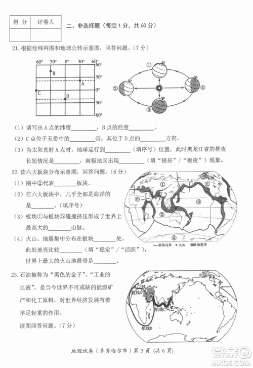 2022年齐齐哈尔市初中学业考试地理试卷及答案