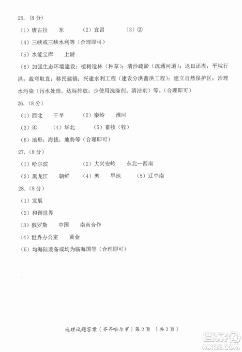 2022年齐齐哈尔市初中学业考试地理试卷及答案 2022年齐齐哈尔市初中学业考试地理试卷及答案