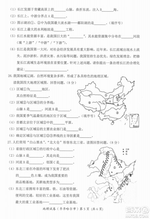 2022年齐齐哈尔市初中学业考试地理试卷及答案