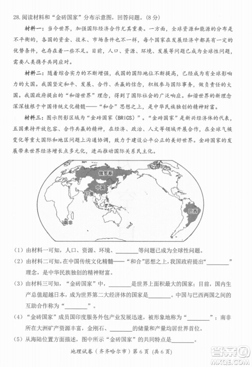 2022年齐齐哈尔市初中学业考试地理试卷及答案