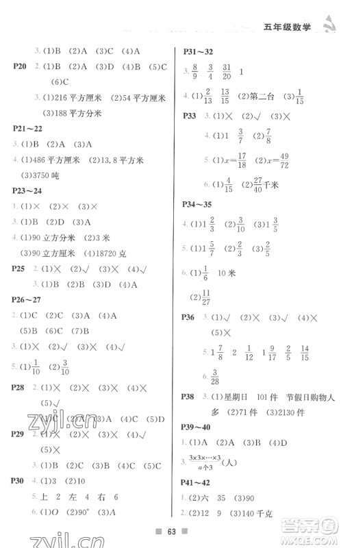 北京教育出版社2022暑假作业五年级数学人教版答案