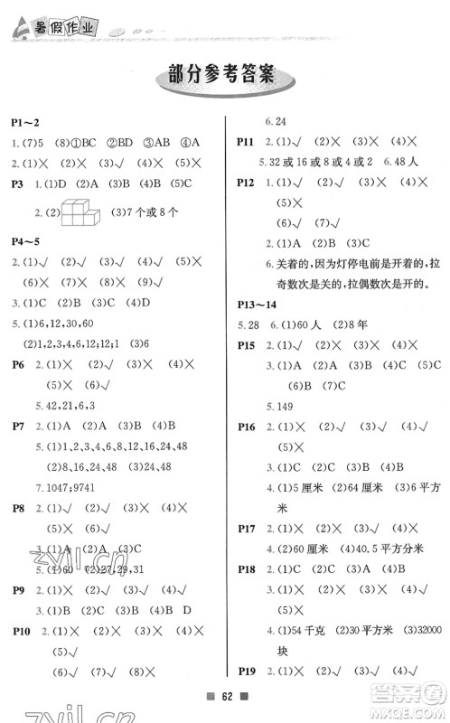 北京教育出版社2022暑假作业五年级数学人教版答案