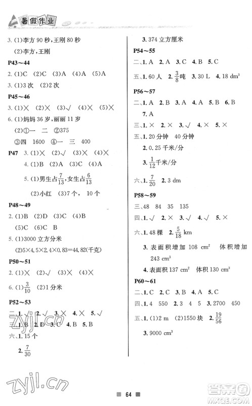 北京教育出版社2022暑假作业五年级数学人教版答案