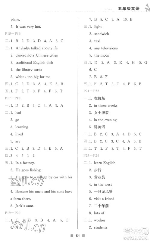 北京教育出版社2022暑假作业五年级英语人教版答案