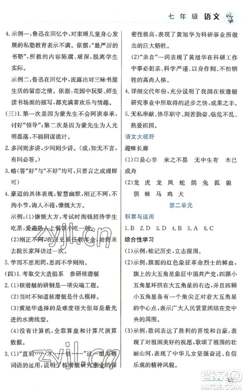 北京教育出版社2022暑假作业七年级语文人教版答案