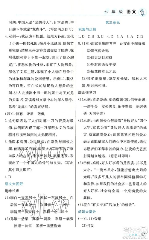 北京教育出版社2022暑假作业七年级语文人教版答案