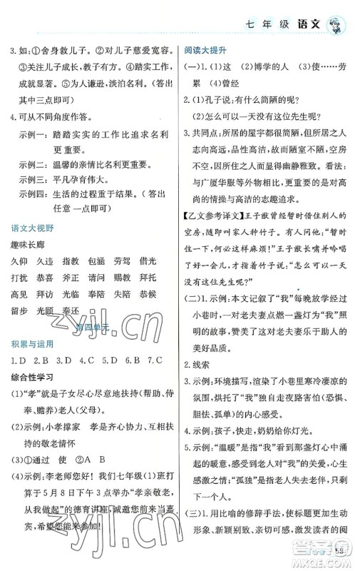 北京教育出版社2022暑假作业七年级语文人教版答案