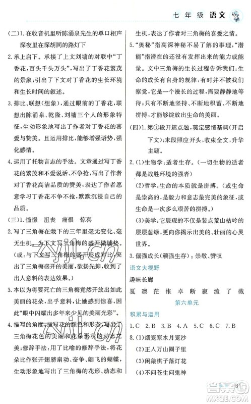北京教育出版社2022暑假作业七年级语文人教版答案 北京教育出版社2022暑假作业七年级语文人教版答案