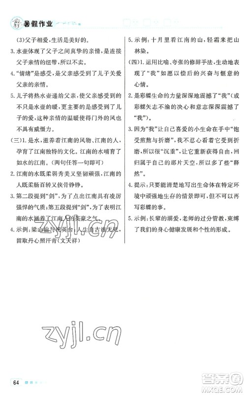 北京教育出版社2022暑假作业七年级语文人教版答案 北京教育出版社2022暑假作业七年级语文人教版答案