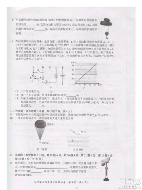 2022年长沙市初中学业水平考试物理试卷及答案