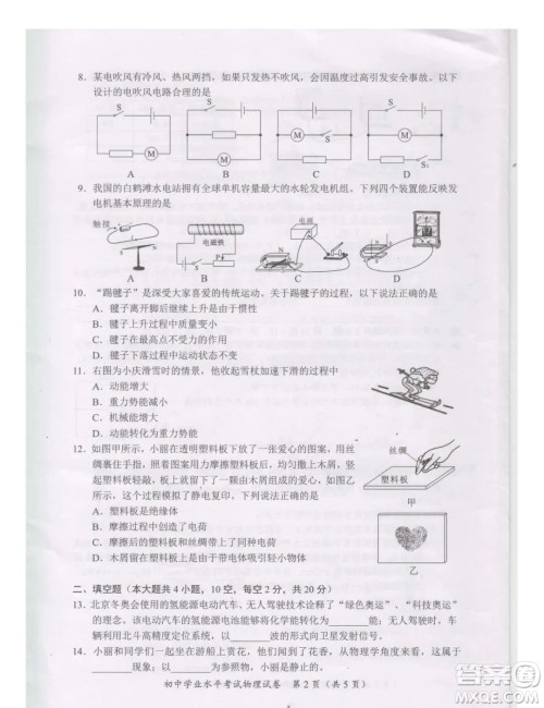 2022年长沙市初中学业水平考试物理试卷及答案