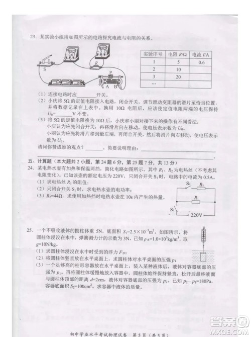 2022年长沙市初中学业水平考试物理试卷及答案