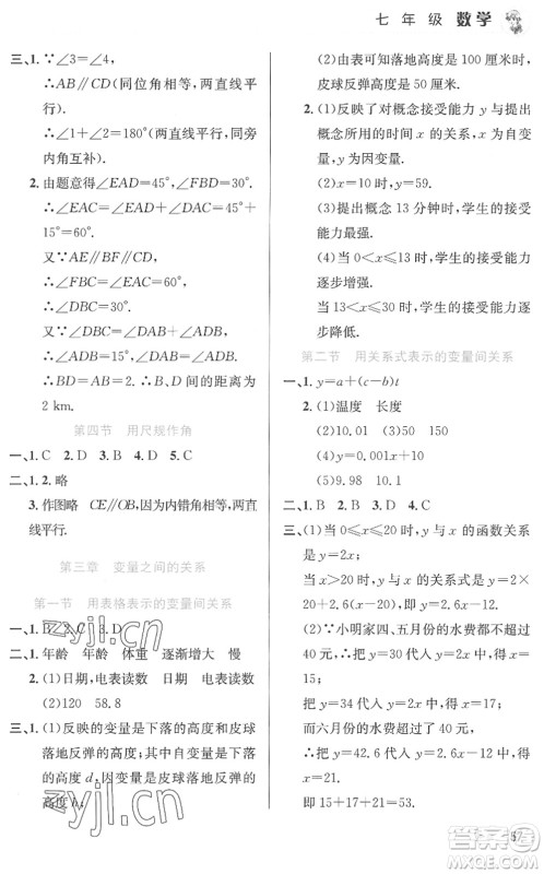 北京教育出版社2022暑假作业七年级数学人教版答案