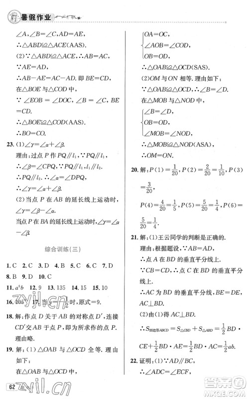 北京教育出版社2022暑假作业七年级数学人教版答案