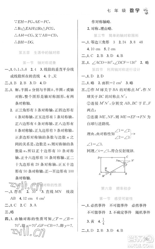 北京教育出版社2022暑假作业七年级数学人教版答案