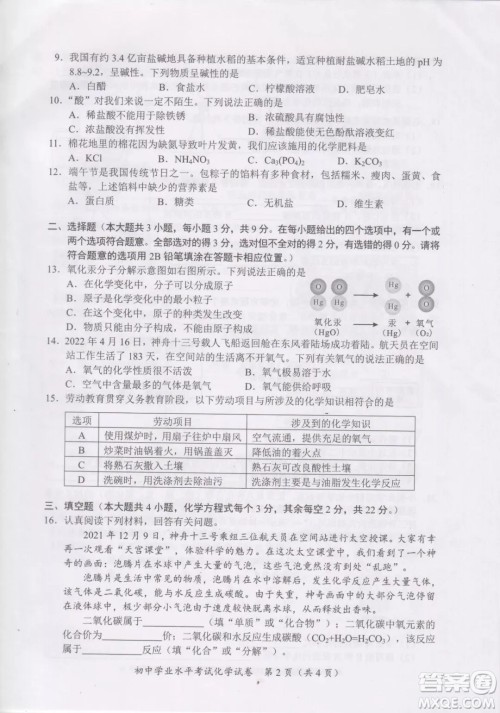 2022年长沙市初中学业水平考试化学试卷及答案