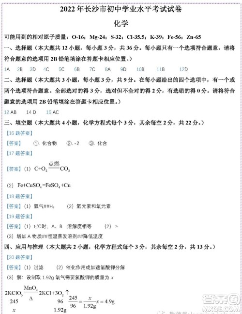 2022年长沙市初中学业水平考试化学试卷及答案