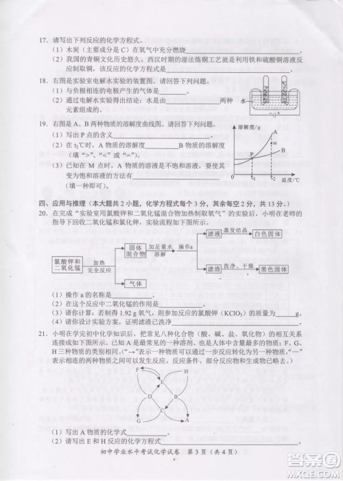 2022年长沙市初中学业水平考试化学试卷及答案