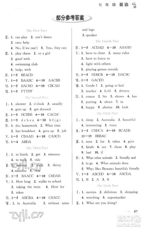 北京教育出版社2022暑假作业七年级英语人教版答案