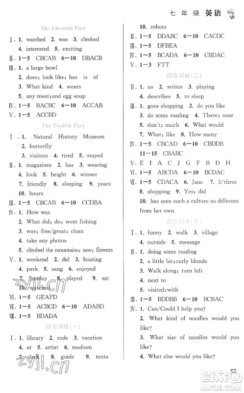 北京教育出版社2022暑假作业七年级英语人教版答案