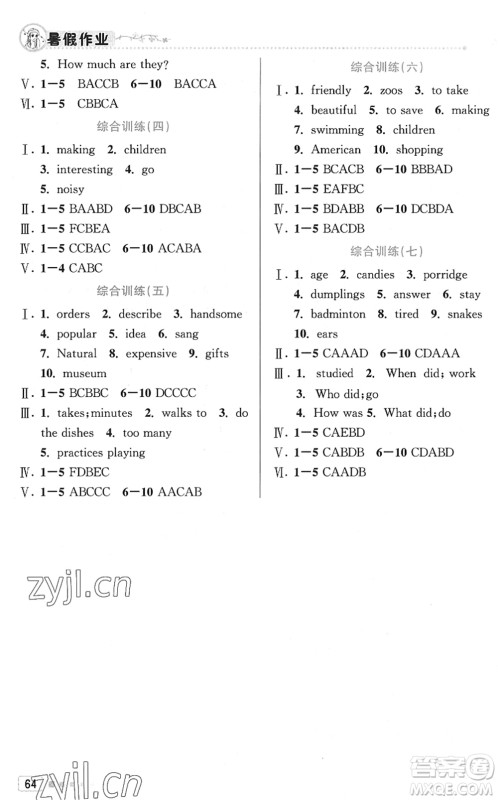 北京教育出版社2022暑假作业七年级英语人教版答案