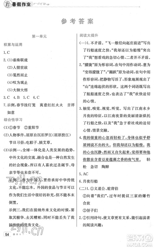 北京教育出版社2022暑假作业八年级语文人教版答案