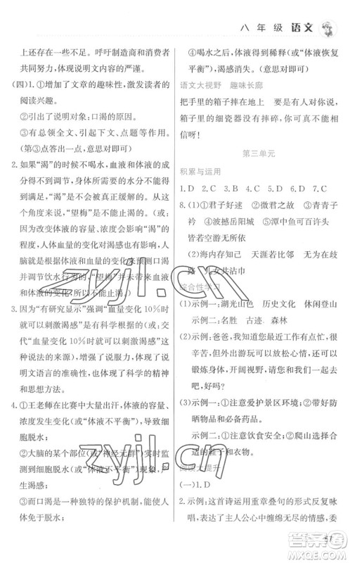 北京教育出版社2022暑假作业八年级语文人教版答案