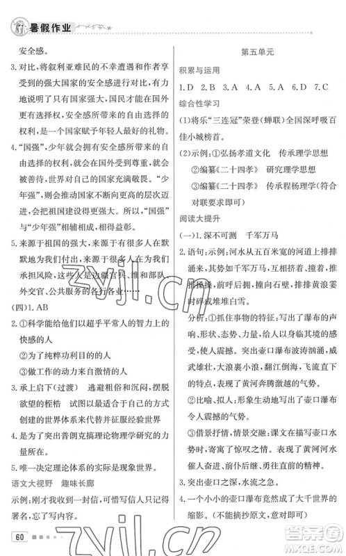 北京教育出版社2022暑假作业八年级语文人教版答案