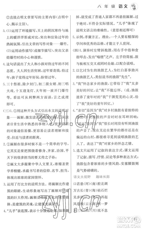 北京教育出版社2022暑假作业八年级语文人教版答案 北京教育出版社2022暑假作业八年级语文人教版答案