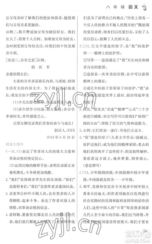 北京教育出版社2022暑假作业八年级语文人教版答案