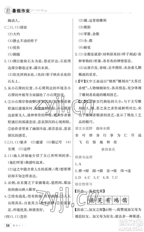 北京教育出版社2022暑假作业八年级语文人教版答案