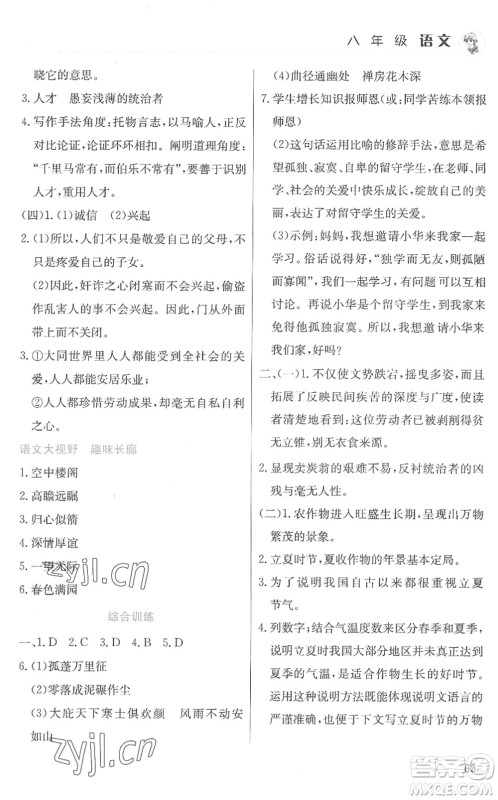北京教育出版社2022暑假作业八年级语文人教版答案 北京教育出版社2022暑假作业八年级语文人教版答案