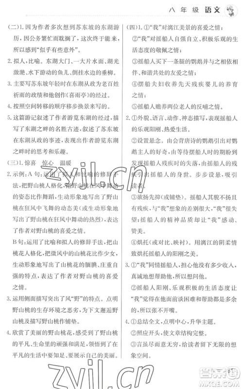 北京教育出版社2022暑假作业八年级语文人教版答案