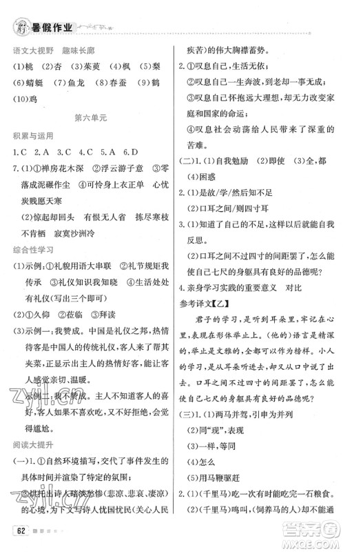 北京教育出版社2022暑假作业八年级语文人教版答案