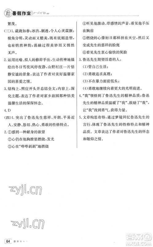北京教育出版社2022暑假作业八年级语文人教版答案 北京教育出版社2022暑假作业八年级语文人教版答案