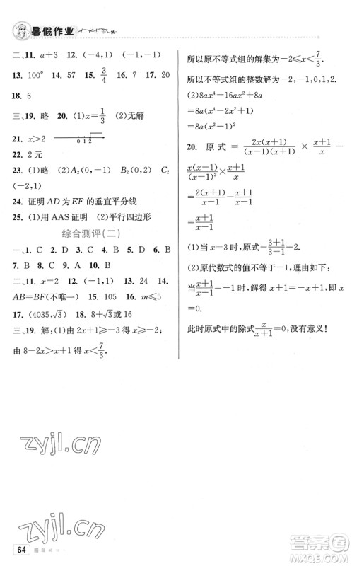 北京教育出版社2022暑假作业八年级数学人教版答案