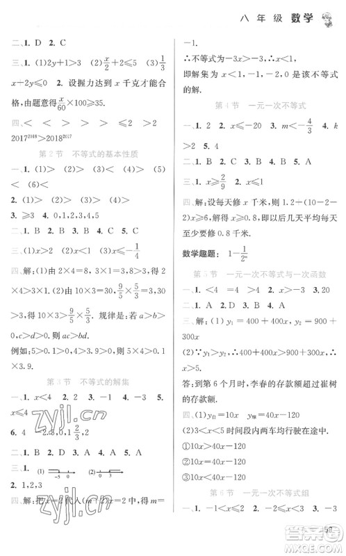 北京教育出版社2022暑假作业八年级数学人教版答案