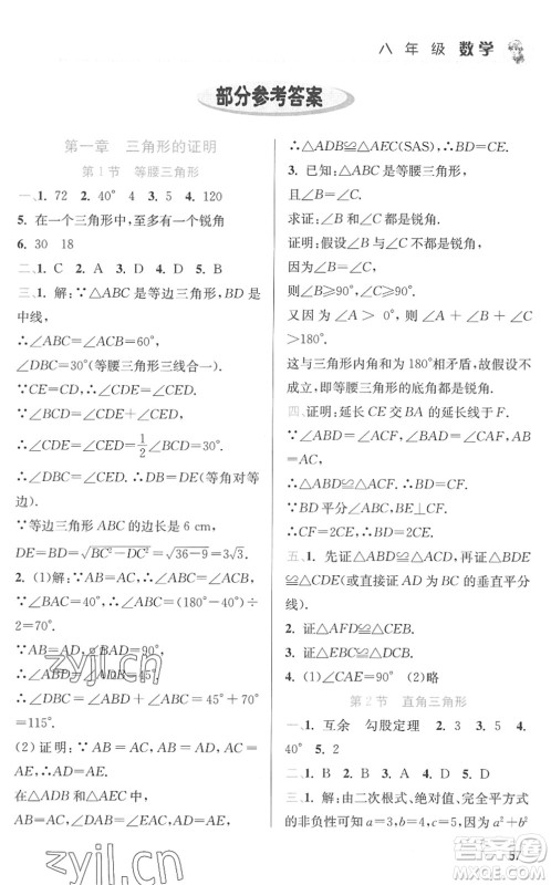北京教育出版社2022暑假作业八年级数学人教版答案
