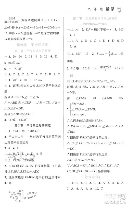 北京教育出版社2022暑假作业八年级数学人教版答案