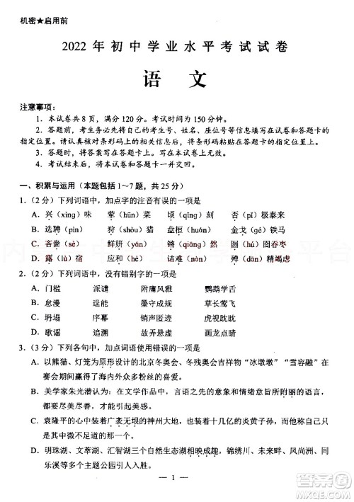 内蒙古包头市2022年初中学业水平考试语文试题及答案 内蒙古包头市2022年初中学业水平考试语文试题及答案