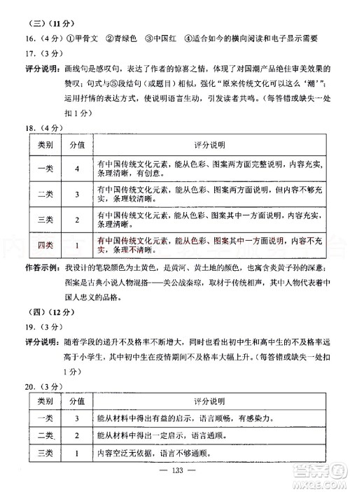 内蒙古包头市2022年初中学业水平考试语文试题及答案