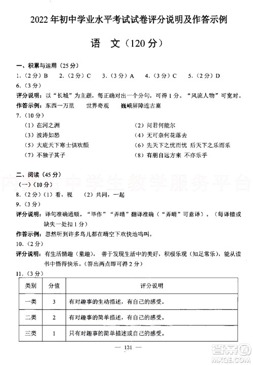 内蒙古包头市2022年初中学业水平考试语文试题及答案