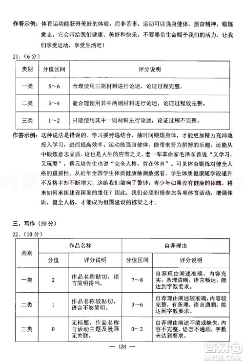 内蒙古包头市2022年初中学业水平考试语文试题及答案 内蒙古包头市2022年初中学业水平考试语文试题及答案