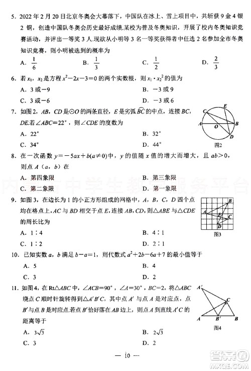 内蒙古包头市2022年初中学业水平考试数学试题及答案