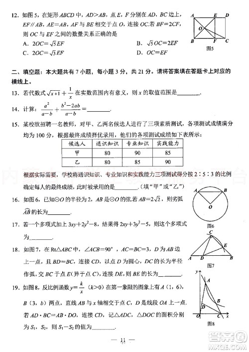 内蒙古包头市2022年初中学业水平考试数学试题及答案 内蒙古包头市2022年初中学业水平考试数学试题及答案