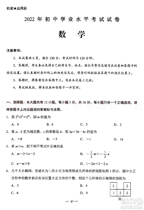 内蒙古包头市2022年初中学业水平考试数学试题及答案 内蒙古包头市2022年初中学业水平考试数学试题及答案