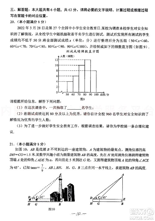 内蒙古包头市2022年初中学业水平考试数学试题及答案 内蒙古包头市2022年初中学业水平考试数学试题及答案