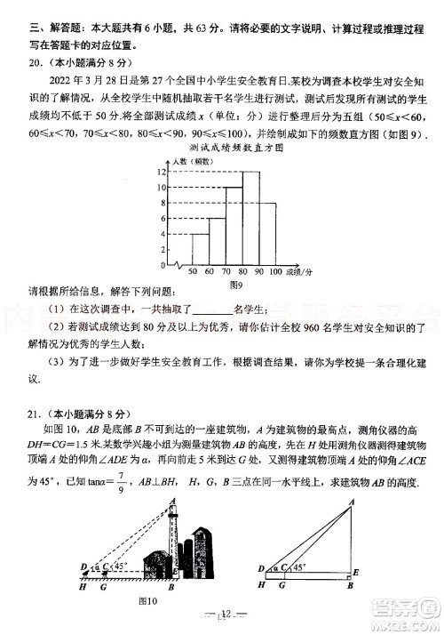 内蒙古包头市2022年初中学业水平考试数学试题及答案