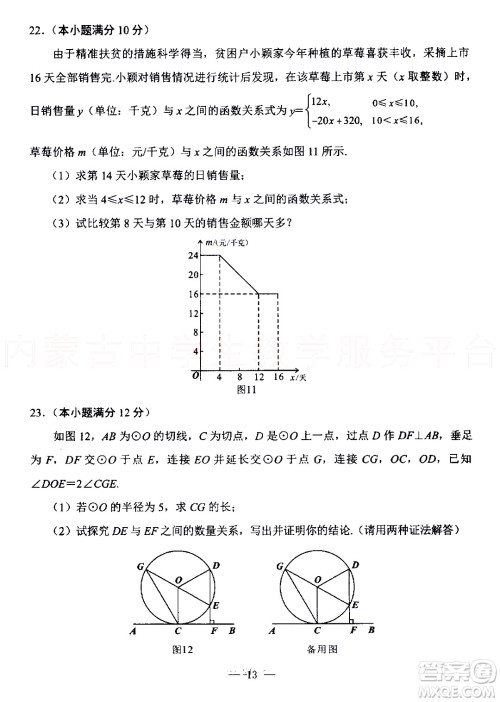 内蒙古包头市2022年初中学业水平考试数学试题及答案 内蒙古包头市2022年初中学业水平考试数学试题及答案