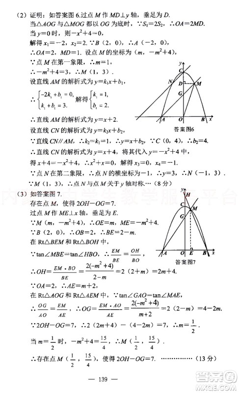 内蒙古包头市2022年初中学业水平考试数学试题及答案